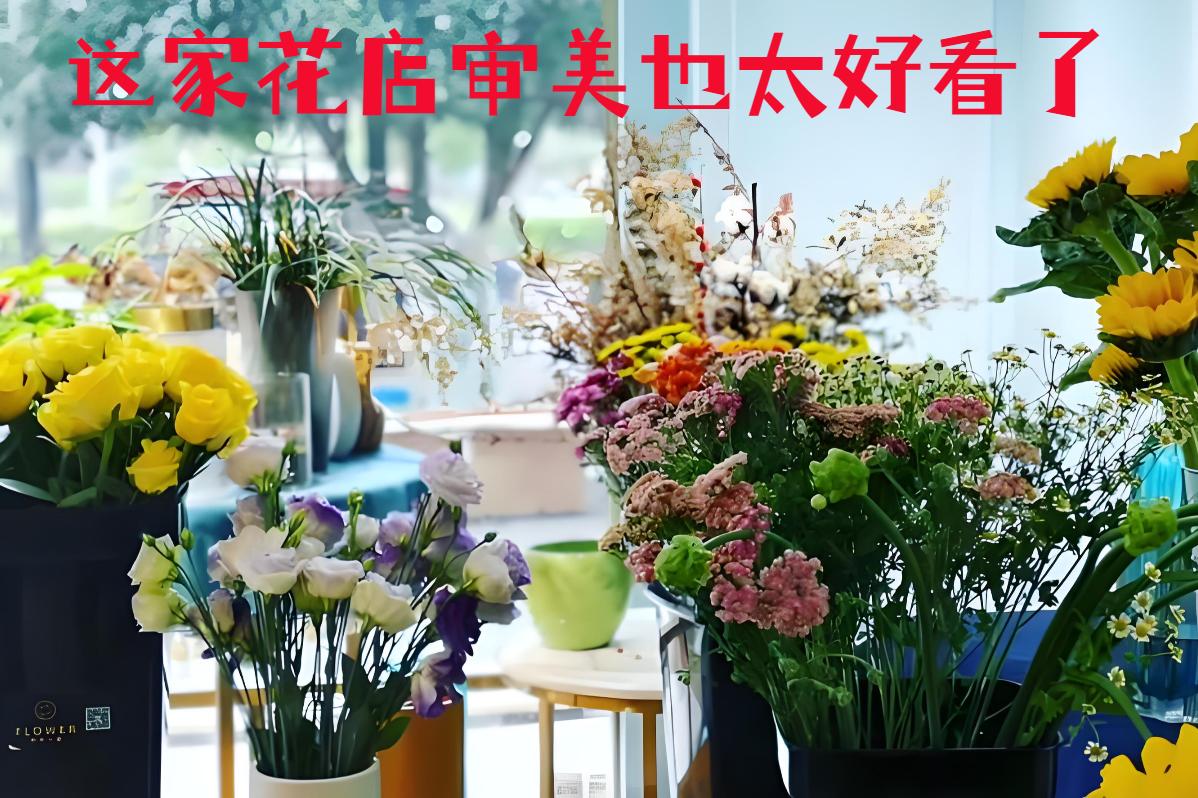 梅州的花店审美也太好看了
